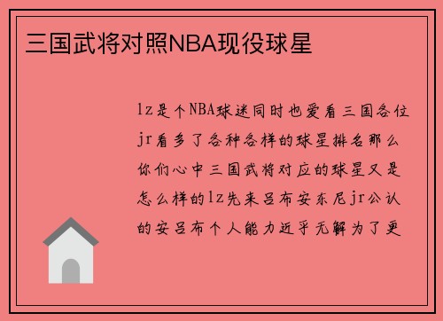 三国武将对照NBA现役球星