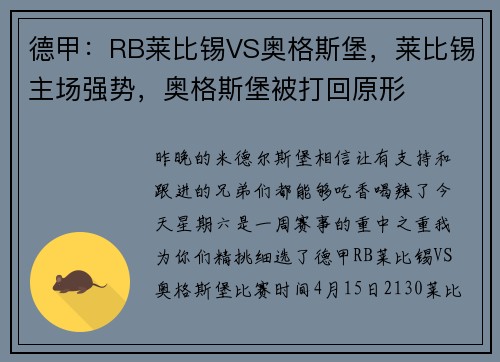 德甲：RB莱比锡VS奥格斯堡，莱比锡主场强势，奥格斯堡被打回原形