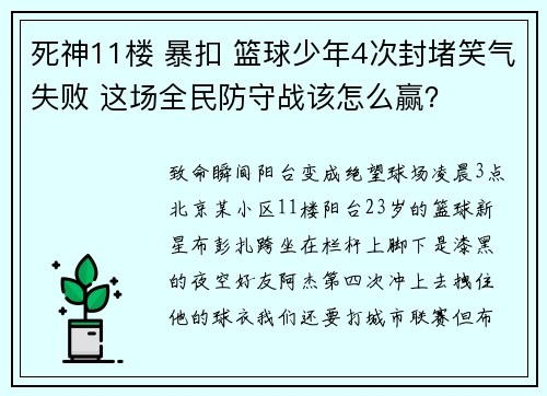死神11楼 暴扣 篮球少年4次封堵笑气失败 这场全民防守战该怎么赢？
