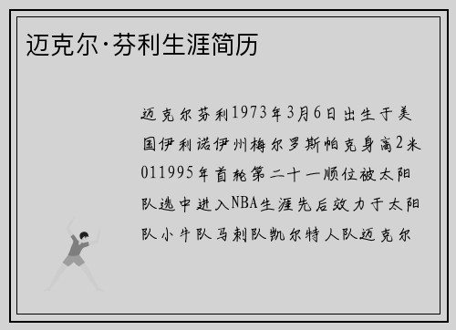 迈克尔·芬利生涯简历